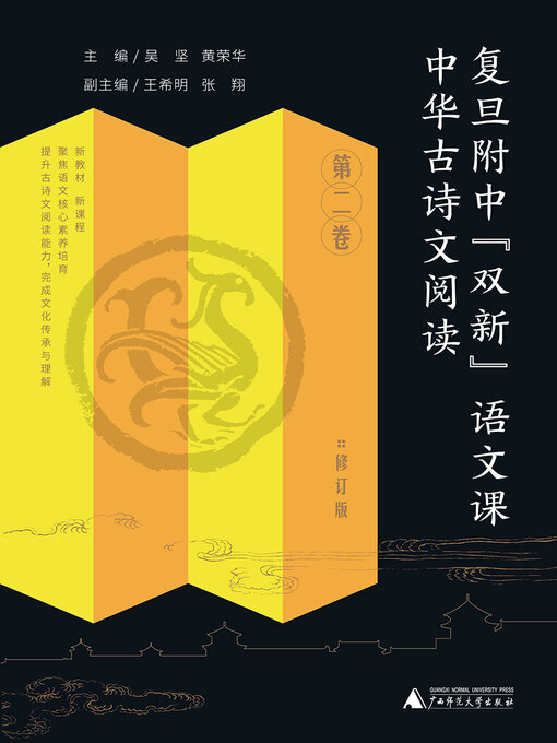 中华古诗文阅读第二卷- Old Colony Library Network - OverDrive